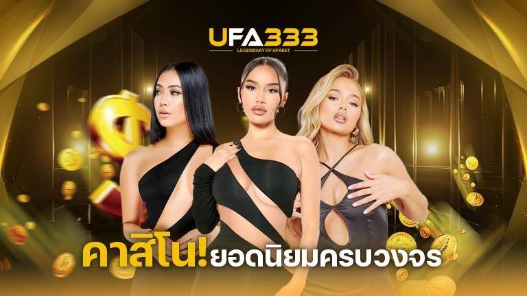You are currently viewing คาสิโน การบริการแบบครบวงจรมั่นใจเรื่องความปลอดภัยตลอดทั้งเกม