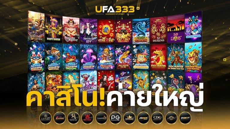 You are currently viewing คาสิโน ค่ายใหญ่ แจกหนัก ๆ รวมเกมยอดฮิตจากค่ายดังทั่วโลก