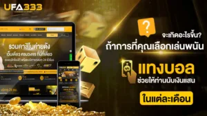 Read more about the article จะเกิดอะไรขึ้น ถ้าการ แทงบอล ช่วยให้ท่านมีเงินใช้นับแสนบาทในแต่ละเดือน