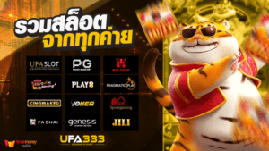 Read more about the article สล็อตแตกง่าย ทุนน้อย ล่าสุด ที่แจกรางวัลแบบจัดเต็ม