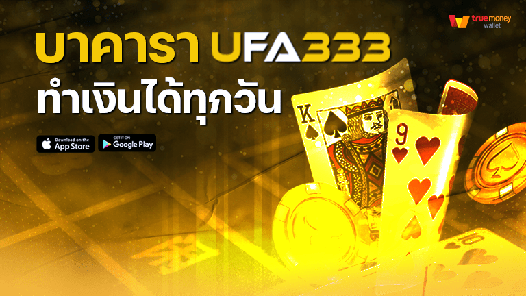 You are currently viewing บาคาร่า ufa33.info  ทำเงินได้ทุกวัน แหล่งเดิมพันของคนชอบลุ้น